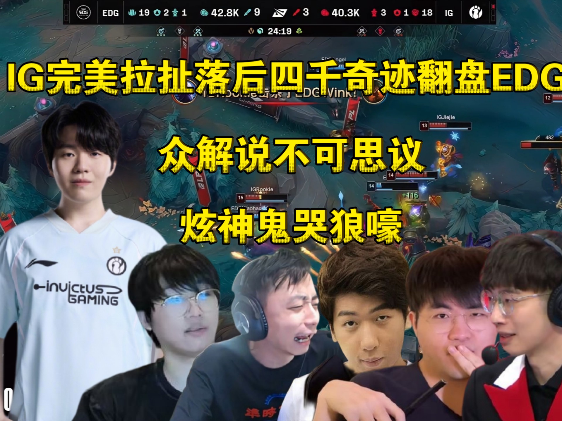 开云平台-IG横扫EDG，Elk团战一打五强强对话半决赛，技惊四座